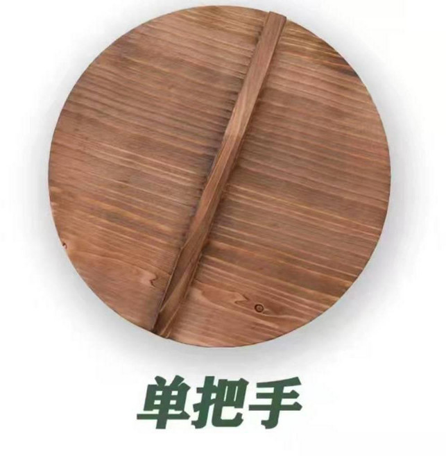 無品牌 杉木圓形炒鍋鍋蓋, 直徑33釐米單把手款, 1個