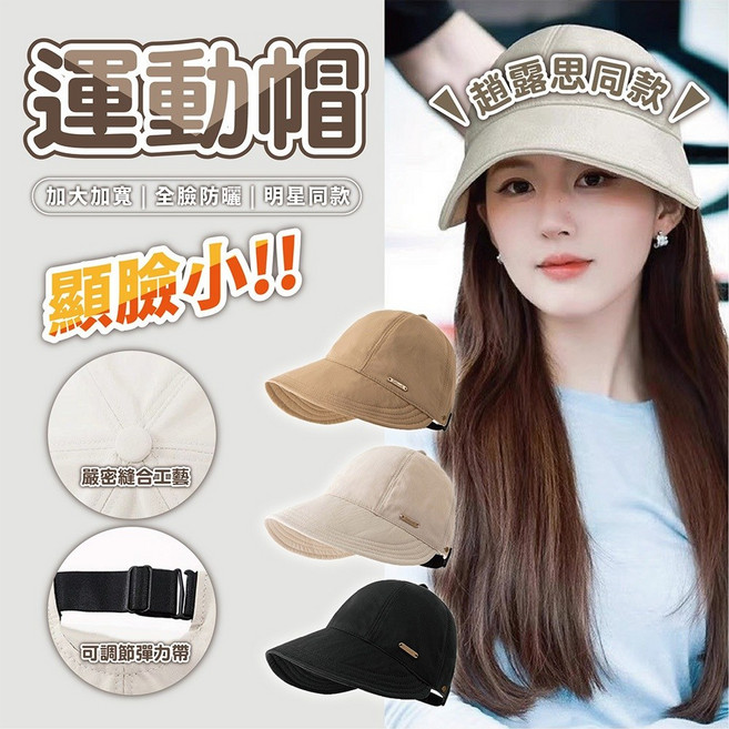 運動遮陽帽 抗UV防曬棒球帽, 趙露思同款【卡其色】加大帽簷, 1個