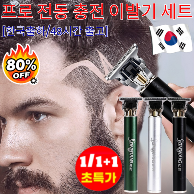 [한국출하]1/1+1프로 전동 충전 이발기 세트/다기능 커트/조각/트리밍/까까머리 다 적용, [1]블랙