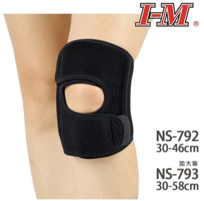 IM 愛民 展開式透氣護膝 NS-792 (30-46cm) / NS-793 加大版 (30-58cm), 1個, NS-793(加大)尺寸 30-58cm,單一支