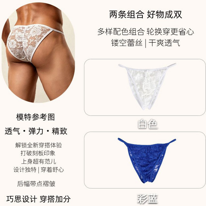 YIYEQS 蕾絲鏤空低腰男士內褲, 1個, 【好物2條裝】白色+彩藍S 建議100-130斤
