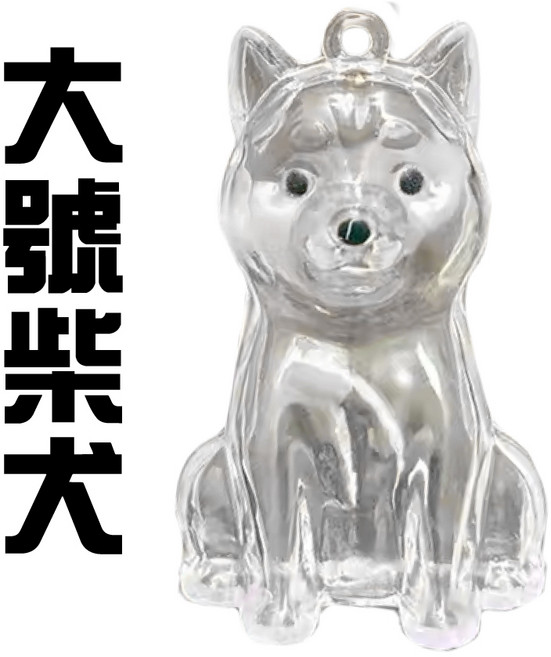 狗狗毛髮收集器 透明紀念品掛飾, 大柴犬, 1個
