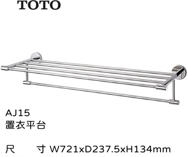 TOTO AJ15 不鏽鋼 置衣平台, 1個, AJ15-(亮面), 亮面, AJ15