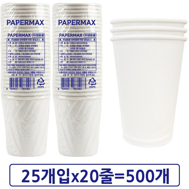 특별기획상품 페이퍼맥스 테이크아웃컵 390ml 13온스 백색컵 500개, 1개