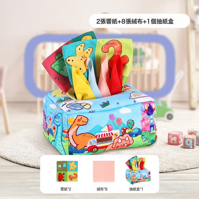 DFMEI 寶寶益智學習響紙玩具0-3歲手指鍛鍊撕不爛嬰兒早教抽紙盒布書, 24新款恐龍抽紙盒:如圖
