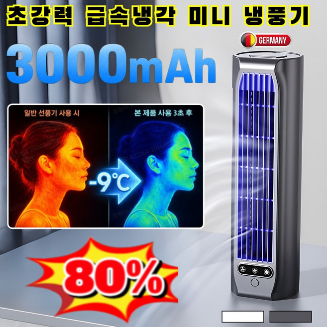 3위 - 휴대용 미니 에어컨 타워팬 무선 탁상용 BLDC 선풍기 3단 풍속 조절 휴대용 미니 저소음 선풍기, 1개, 