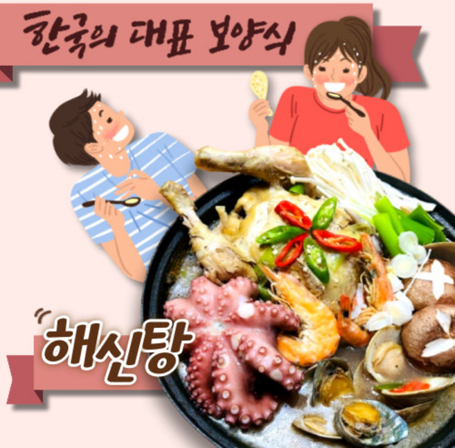 [방주마켓] 통영 가득 담은 몸보신 보양 해물 삼계탕 해신탕 밀키트 2KG (죽엽 백숙 육수 재료 키트 증정), 1개