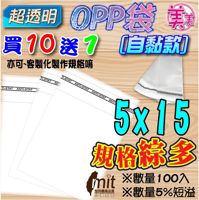 OPP 透明自黏袋 5x15公分 文具專用包裝材料, 1個, 自黏 5x15公分