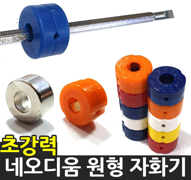 국산 원형 초강력 자화기 네오디움 자석 볼트 피스, 02.자화기 - Q-WAY 마그오넷 4mm(소), 02.자화기 - Q-WAY 마그오넷 4mm(소)