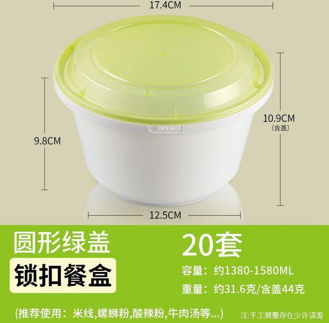 一次性圓碗帶蓋可微波加熱飯盒 加厚打包盒, 鎖釦1580ml白底+淺綠蓋 20套, 1個