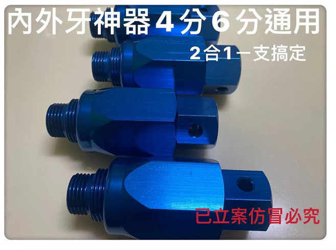 內外牙輔助工具 內外牙神器 內外牙幫手 水龍頭 落水頭 內外牙安裝轉接頭 緊迫器 PVC水管救星, 1個, 4分白鐵製