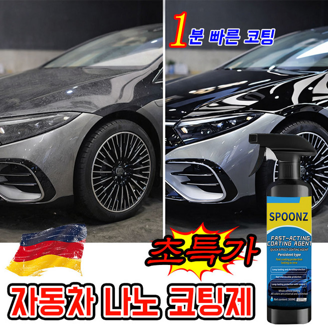 [독일기술] 1or1+1 자동차 나노 코팅 스프레이 차량 광택 코팅제 퀵 광택코팅제 세차용품 복원 발수 유리막 자동차 왁스 광택제, 1개, 500ml