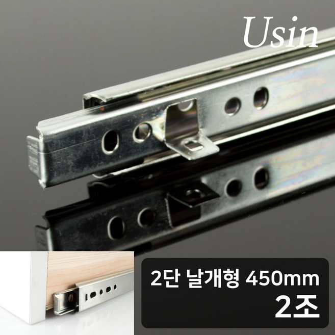 [철물인] 서랍레일 유신 2단 날개형 450mm 서랍장 가구레일, 2개, 상품