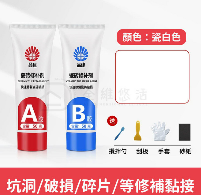 瓷磚修補劑 快乾AB膠 陶瓷黏合劑 琺瑯膏, 1個, 瓷白色,200G