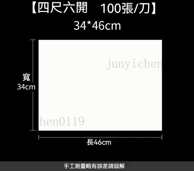 毛筆書法加厚宣紙 半生半熟生宣紙 初學者練習國畫工筆劃 白色仿古色熟宣紙, 四尺六開34*46公分（100張),生宣【適用於國畫寫意畫】, 1個