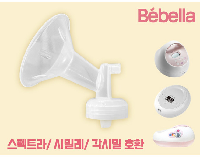 베벨라 일반 유축기 깔대기만 (깔대기+실리콘헤드) 스펙트라 호환, 1개, 일반만 28mm