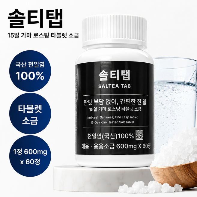 신안 천일염 가마 구운 소금 정제 알약 타블렛 아침 공복 용융소금, 1개, 600ml