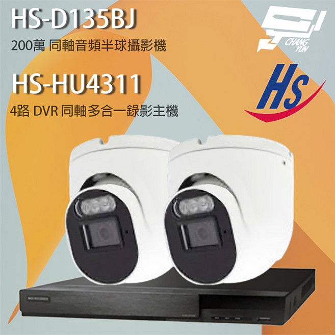 昌運監視器 昇銳組合 HS-HU4311 4路錄影主機 HS-D135BJ 200萬同軸音頻半球攝影機, 1個, 數量