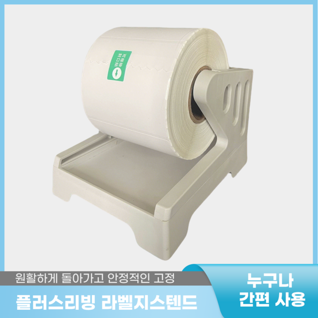 제이엠리빙 택배 라벨지 프린터 xprinter 거치대 감열지 송장 받침대, 1개, 화이트