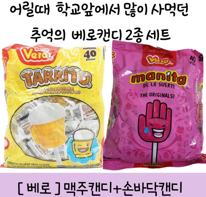 베로 마니타 캔디 + 타리토, 1세트, 560g