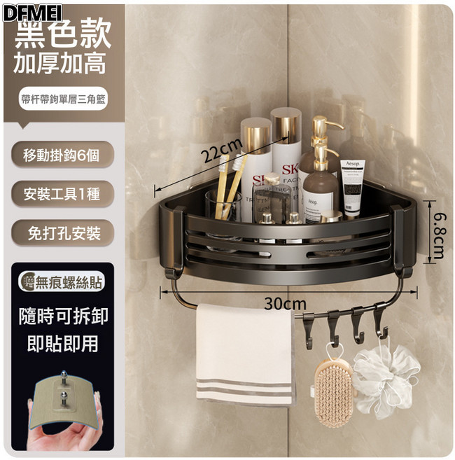 DFMEI 浴室置物架衛生間免打孔廁所洗手間洗漱臺淋浴間壁掛式收納三角籃, 1個, 【加高】黑色-單層三角籃帶鉤帶杆(貼片款)