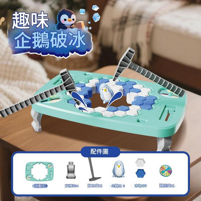 趣味企鵝破冰玩具 兒童益智桌遊 親子互動, 大號企鵝破冰 大禮盒包裝, 1個