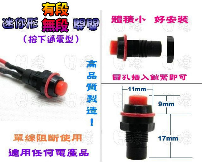 日樣 迷你型開關, 1個, 無段款