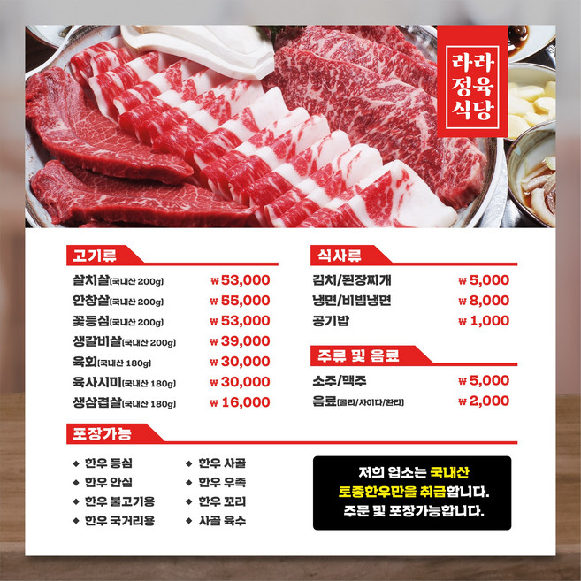 고기집 메뉴판 현수막 LM006 50X50, 페트 (50x50cm)