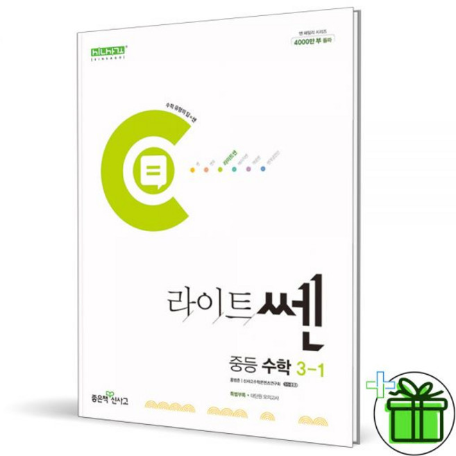 2026 최신 라이트쎈 중학 중등 수학 3-1 중3좋은책신사고187702, 2026 최신 라이트쎈 중학 중등 수학 3-1 중3좋은, 수학영역, 중등3학년