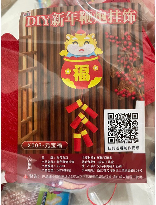龍年 新年掛飾 手作 DIY 材料包, 元寶福,春節掛飾
