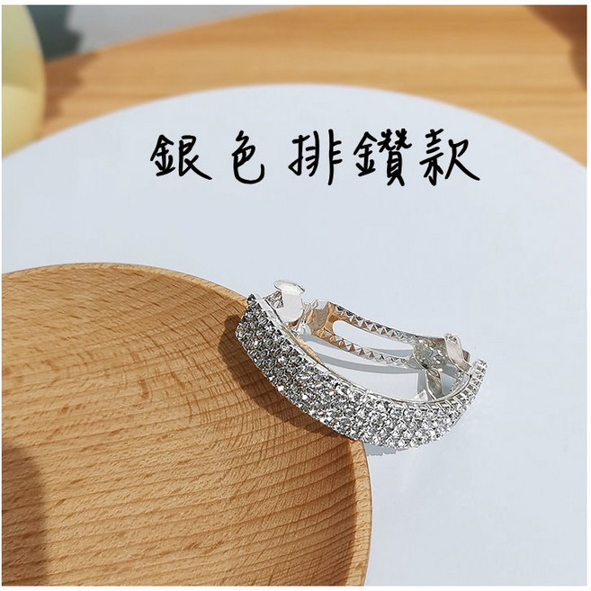 氣質珍珠水鑽髮夾，合金彈簧馬尾扣夾