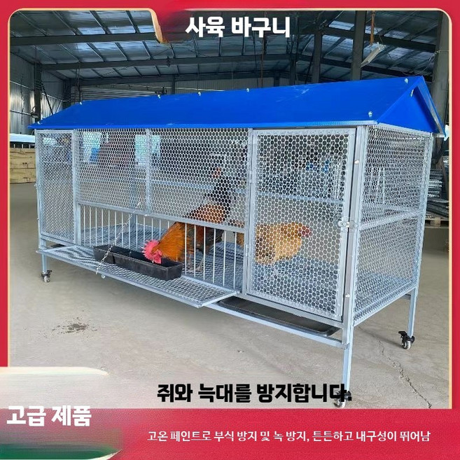 대형 닭장 시골 만들기 철장 케이지 닭사육장, 1개