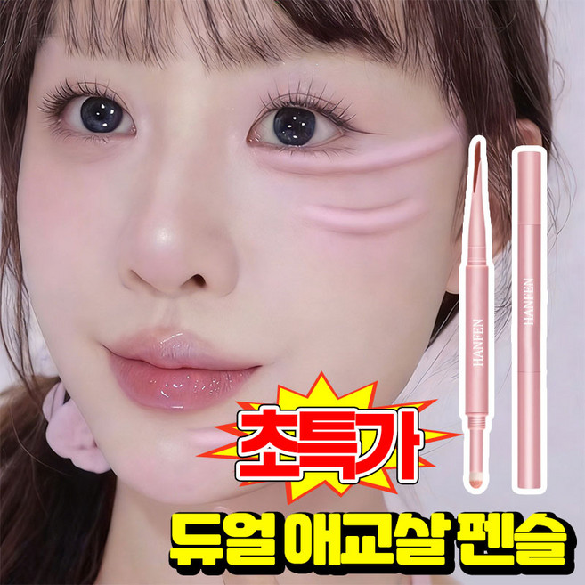 [히트 1위!] 1/1+1 눈 밑 애교살 펜슬 스틱 애교살 라이너 애교살 섀도우 애교살 글리터 듀얼 애교살 음영 라이너 아이돌 투톤 애교살펜 애굣살 트임 아이라이너 포장증정, 1개, 01 스킨