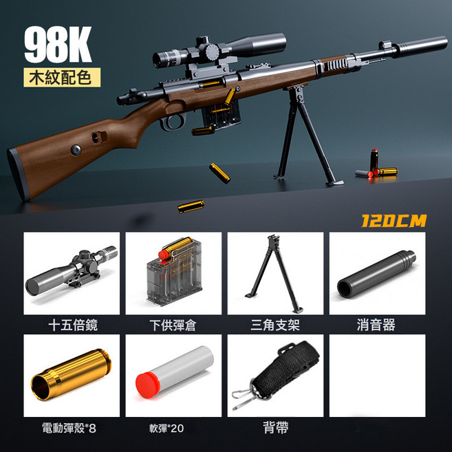 大號AWM軟彈槍兒童玩具巴雷特狙擊搶拋殼98K熗男孩黑科技4-6歲, 1個, 號狙擊槍【98K】棕色:6彈殼+10軟彈+標靶