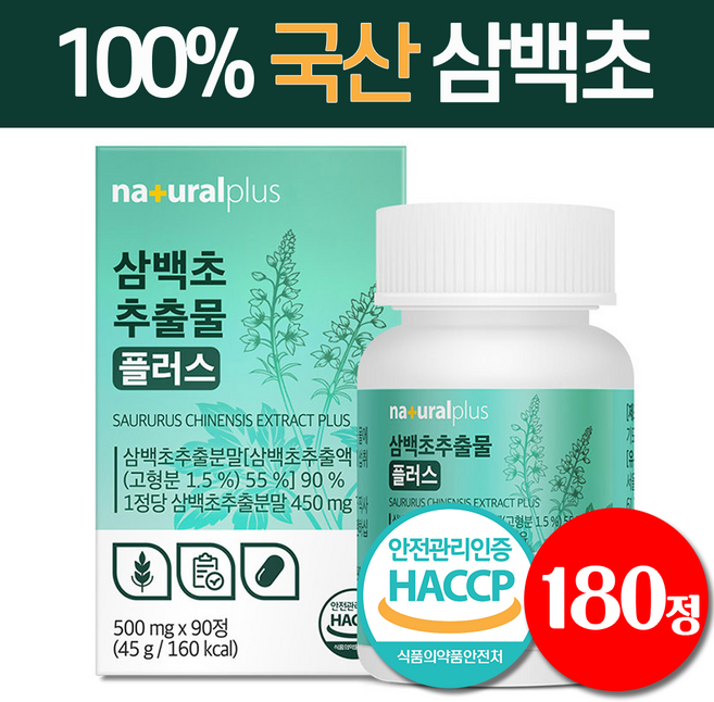 100% 국산 삼백초 추출물 식약청 HACCP 정품 모모그라피 사은품 증정, 1개, 180정
