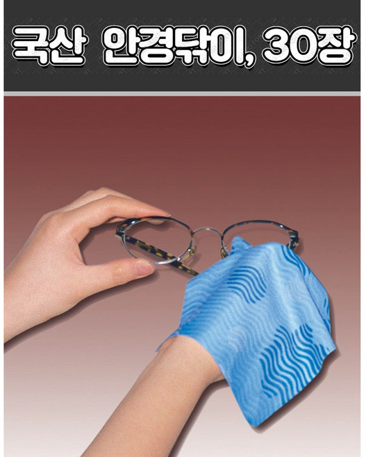 JWK 국산 초극세사 안경닦이 30매