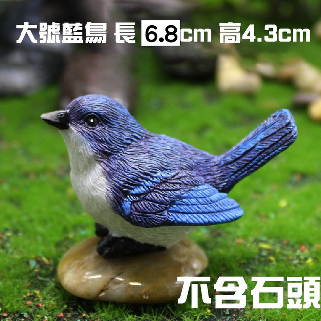 小鳥擺飾 園藝裝飾庭院造景盆栽擺件, 【大號】藍鳥