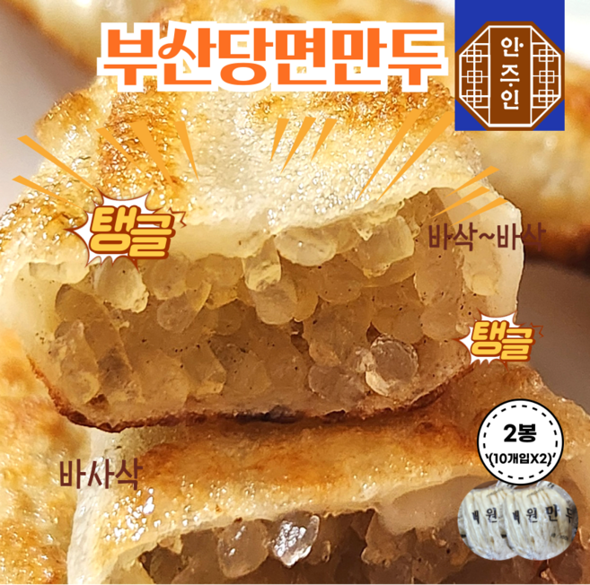 [대원만두] 안주인몰 1+1당일생산 부산 명물 당면만두 냉장보관 야끼만두, 320g, 2개