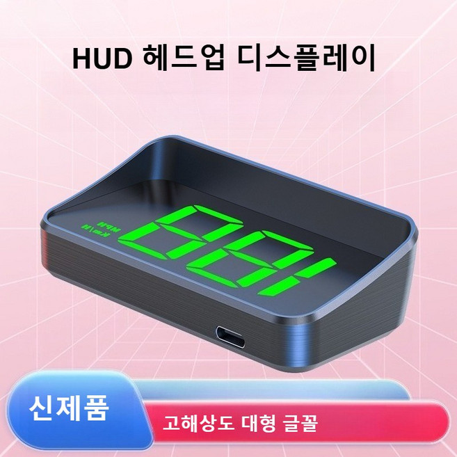 자동차 헤드업 디스플레 HUD-W2 GPS 겸용 계기판 고해상도 대형 글꼴 모든 차종에 적용 가능, 녹색 문자, 1박스
