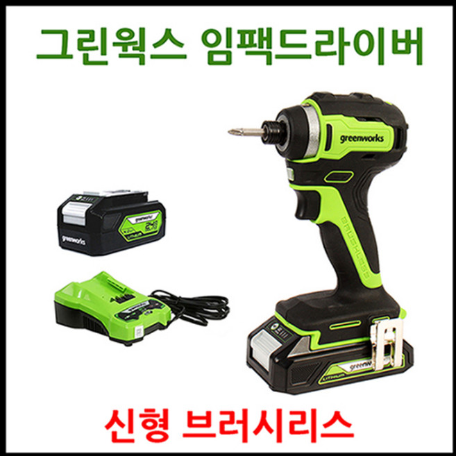 그린웍스 임팩드릴 24v 충전 전동 무선 임팩 드릴 드라이버, 1개