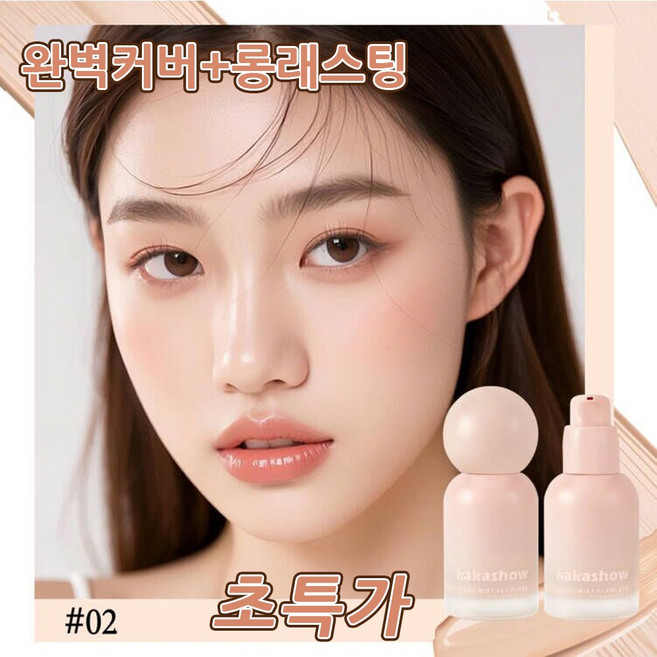 [초특가 인기상품]세럼 파운데이션 기미 커버 킬커버 리퀴드 파운데이션 물광 파운데이션 비비크림 수분 보습 미백 도자기 파운데이션, 내추럴, 1개