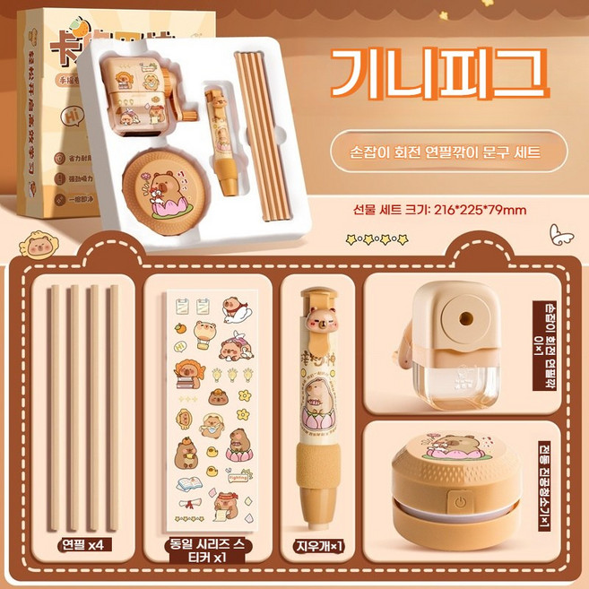 만화 카피바라 문구세트 학생 학용품세트 귀엽다 문구 개학 시즌 선물 동물 귀여운 선물 카피바라필통 꾸미기 세트 프리미엄 지우개 청소기 연필깎이 연필, 문구류 세트 - 기니피그