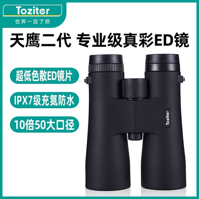 拓行者 天鷹二代ED雙筒望遠鏡, 通用
