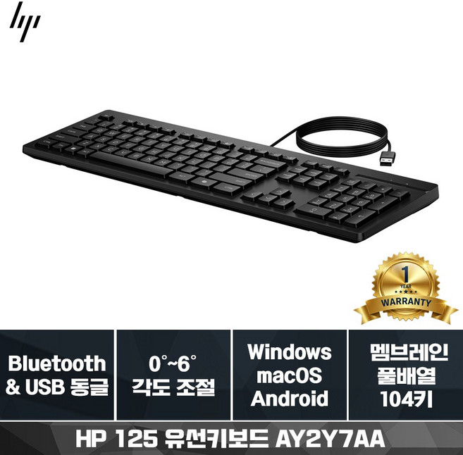 HP 125 유선 키보드 AY2Y7AA [한/영 키보드][한국HP정품][HP공식판매처], 블랙
