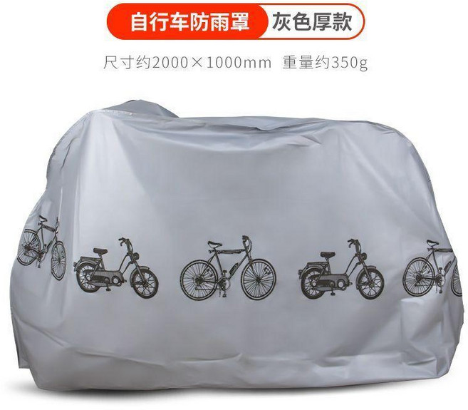 自行車防雨罩 電動車/山地車通用型防塵防水防曬罩, 灰, 1個