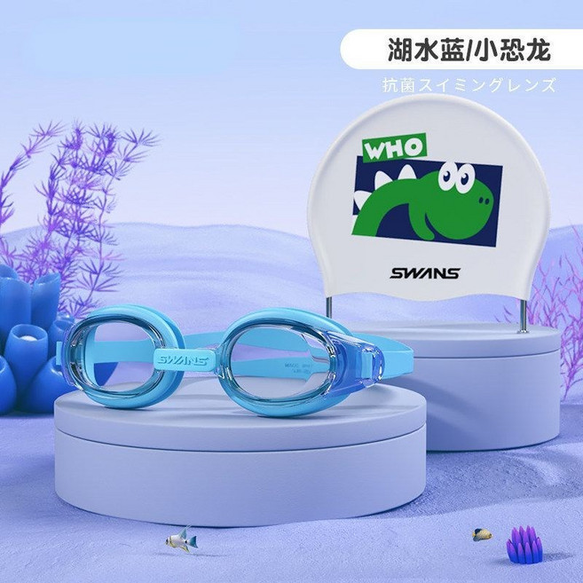 SWANS 诗韵 儿童泳镜 高清防水防雾, 1套, SEG湖水藍+小恐龍