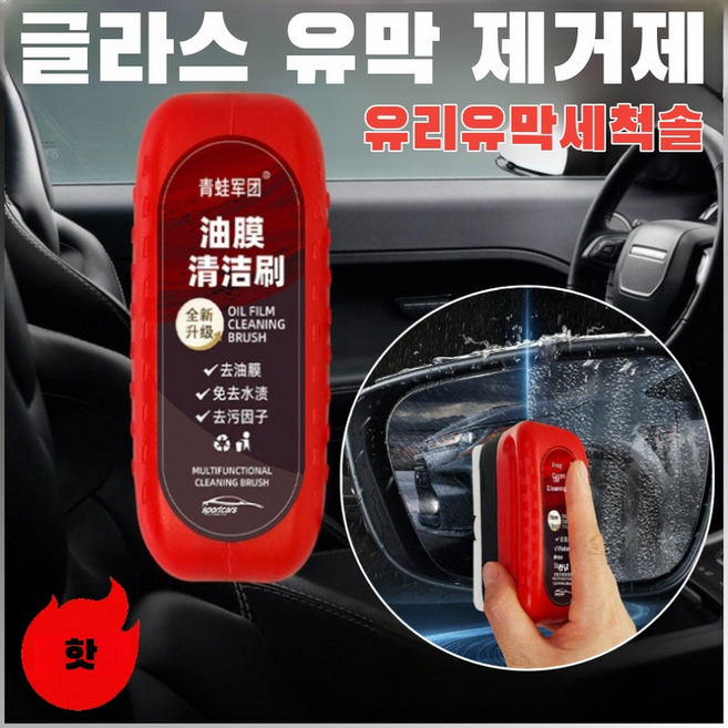 자동차 강력유리 유막제거제 김서림방지물티슈 간단한 강력한 오일 제거막 오염 방지 강력 내부 드실드 청소 효율/다기능/편리하다, [1+1]120ml