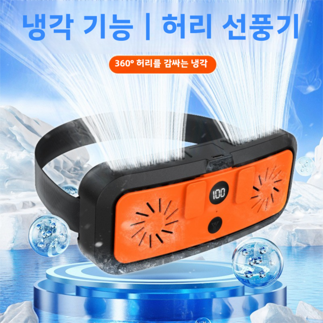 휴대용 허리띠 소형 선풍기 벨트 허리걸이 골프 밴드선풍기, 오렌지