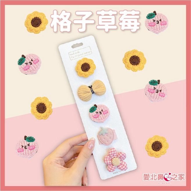 愛北鼻 - 嬰兒髮夾 韓式簡約兒童髮飾, 1個, 格子草莓-五件套汗毛夾-無背板