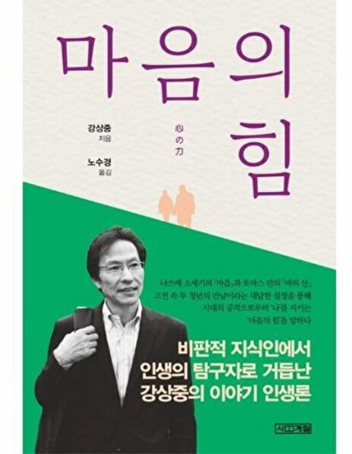 기타 마음의 힘, 사계절출판사, 강상중, 없음